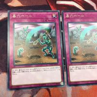 IT220401-772 墓穴ホール レア 3枚 遊戯王 まとめ サムネイル 2