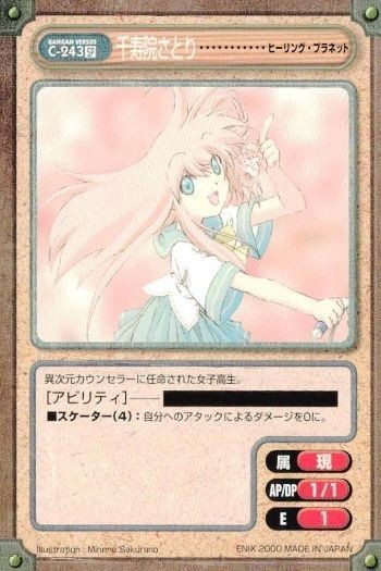 カード ガンガンヴァーサス 千寿院さとり ヒーリング・プラネット C-243 SP SP