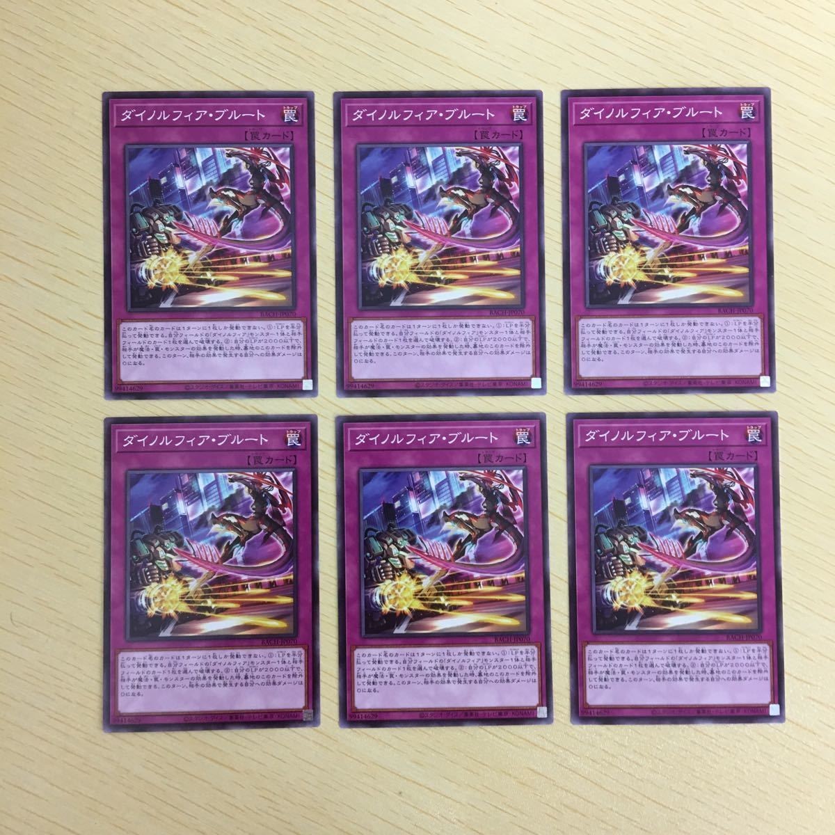 遊戯王 ノーマル カード トレーディングカード ダイノルフィアブルート まとめ