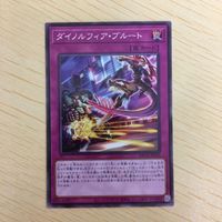 遊戯王 ノーマル カード トレーディングカード ダイノルフィアブルート まとめ サムネイル 5