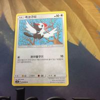 ポケモンカード 旧裏面 海外 韓国語版 ツツケラ ツツケラハン 89 72 99 73 サムネイル 2