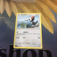 ポケモンカード 旧裏面 海外 韓国語版 ツツケラ ツツケラハン 89 72 99 73 サムネイル 4