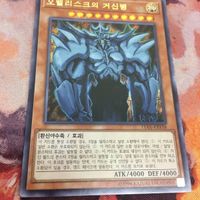 オベリスクの巨神兵 韓国 シークレット 15AX-KRY58 遊戯王 神のカード 三幻神 オベリスク サムネイル 4