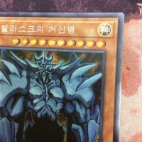 オベリスクの巨神兵 韓国 シークレット 15AX-KRY58 遊戯王 神のカード 三幻神 オベリスク サムネイル 3