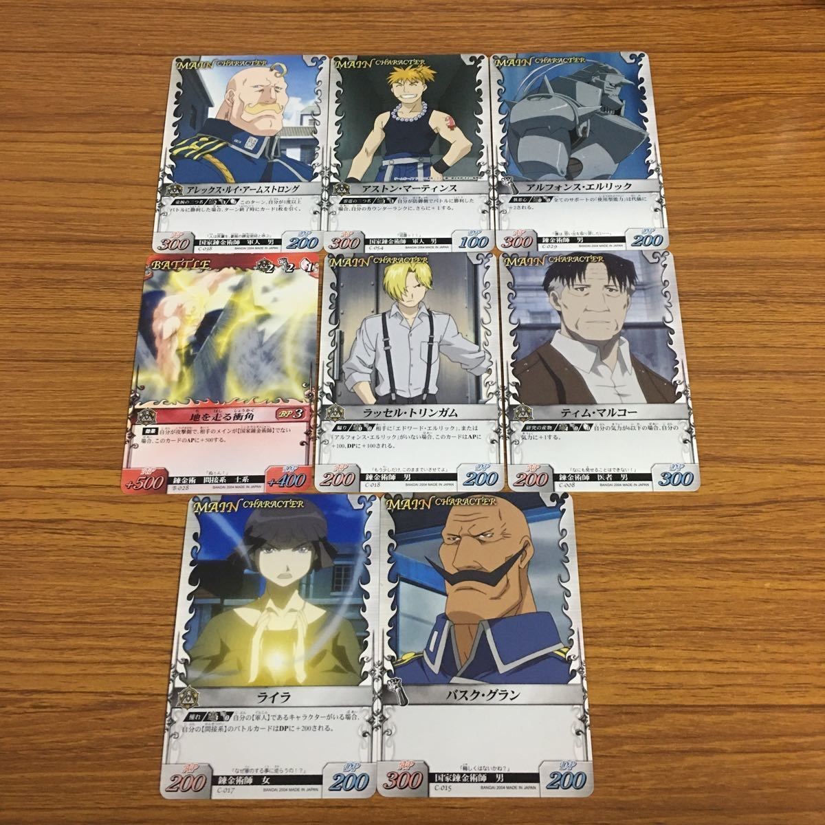 カード トレカ まとめ 鋼の錬金術師 ハガレン ライラ バスク グラン ティム マルコー ラッセル トリンガム 地を走る衝角 5