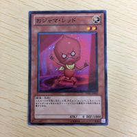 遊戯王 ノーマル カード トレーディングカード おジャマレッド まとめ サムネイル 4