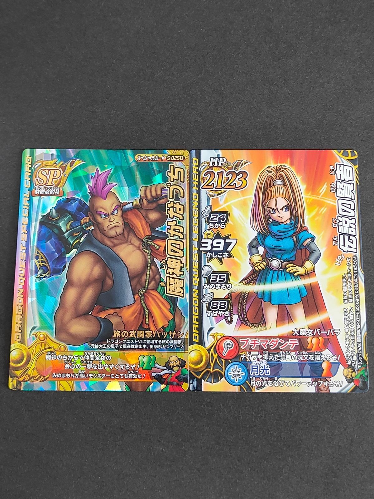 ドラゴンクエスト ドラクエ カード 魔神のかなづち SP ハッサン 伝説の賢者 バーバラ ドラクエ6 DQ6 バトルロード モンスターズ