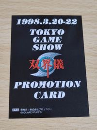 Sougaiji Promo Card Retro Game TCG Trading Card Rare サムネイル 2