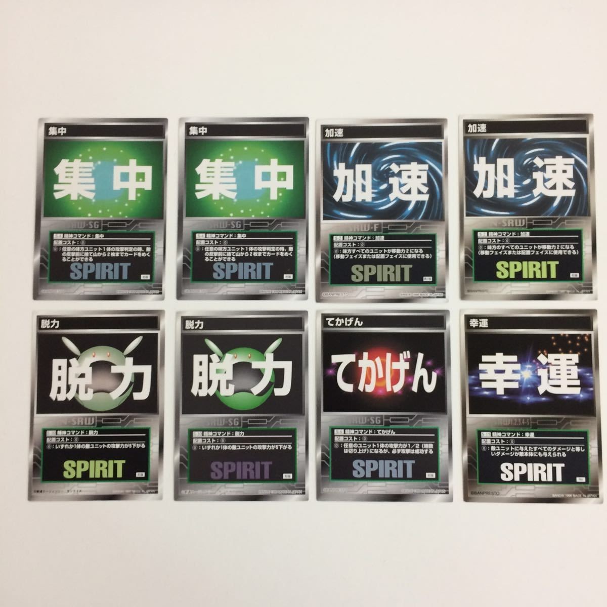 スクランブルギャザー scramble gather 集中 加速 脱力 てかげん 幸運 まとめ スーパーロボット大戦 バンダイ