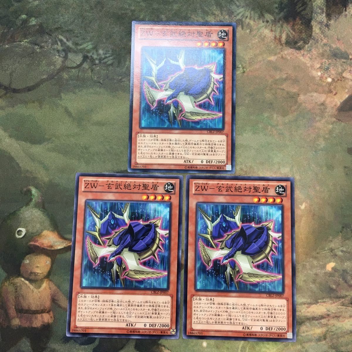 遊戯王 カード まとめ ZW-玄武絶対聖盾 11