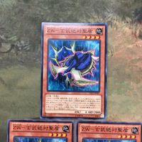 遊戯王 カード まとめ ZW－玄武絶対聖盾 11 サムネイル 2