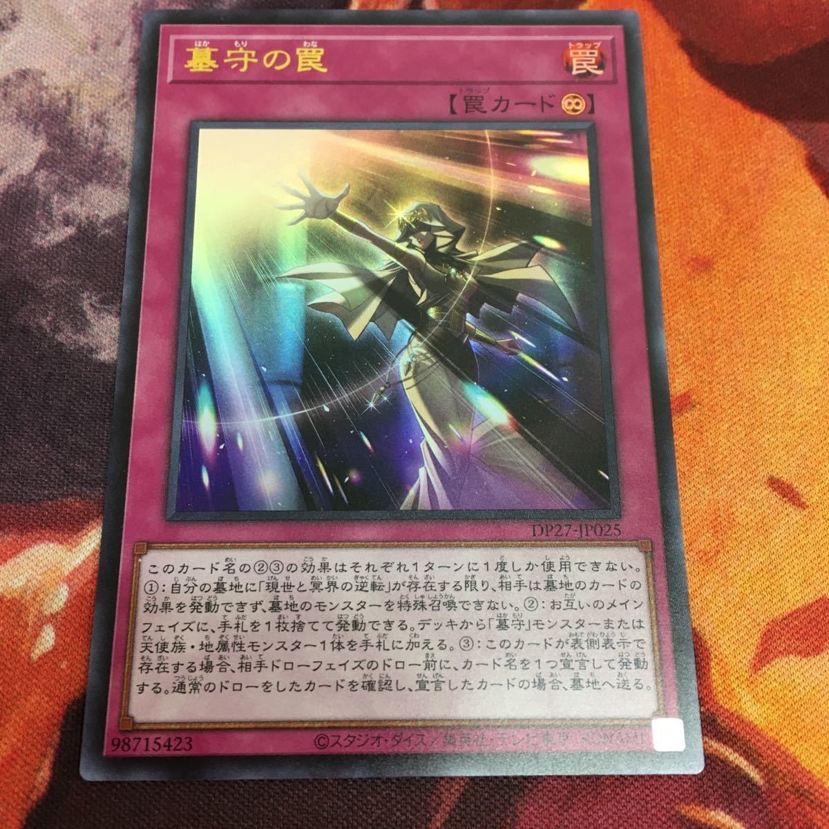 IT220622-1634 墓守の罠 ウルトラレア イシズ DP27-JP025 遊戯王