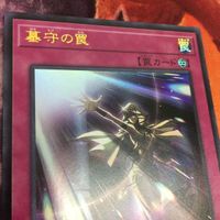 IT220622-1634 墓守の罠 ウルトラレア イシズ DP27-JP025 遊戯王 サムネイル 4