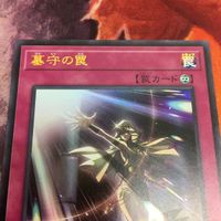 IT220622-1634 墓守の罠 ウルトラレア イシズ DP27-JP025 遊戯王 サムネイル 2