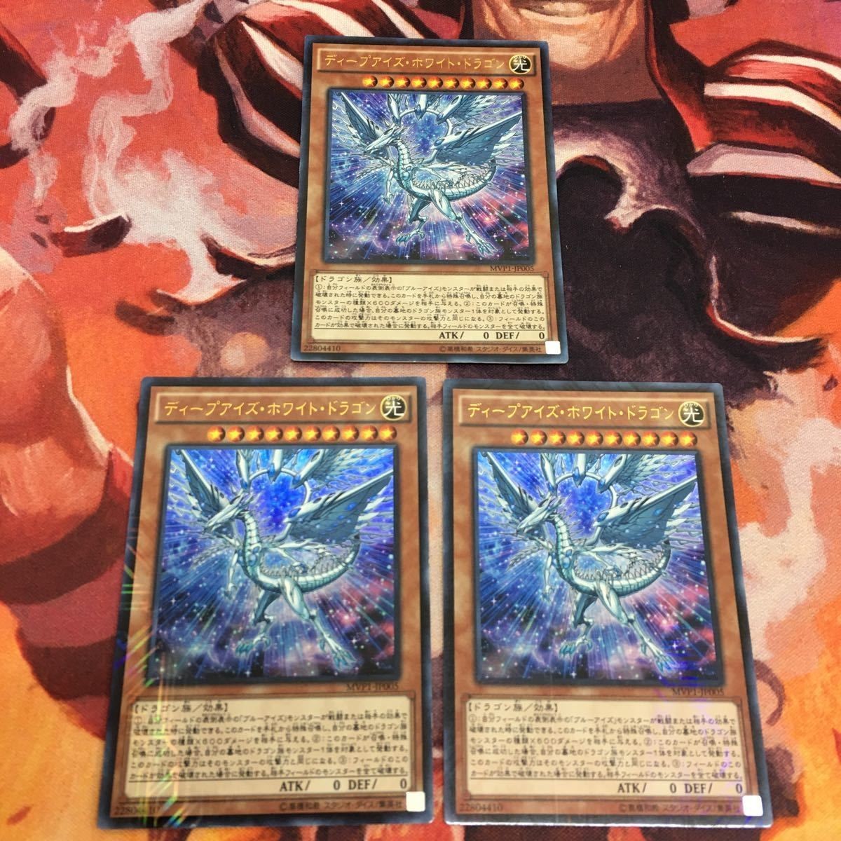 IT220622-1639 ディープアイズ・ホワイト・ドラゴン ウルトラレア KCレア MVP1-JP005 3枚 まとめ