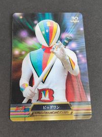スーパー戦隊シリーズ 30周年 30th ウエハース クリアカード カード 森永 スーパーアニバーサリーカード 番場壮吉 ビッグワン ジャッカー電撃隊 宮内洋 138 サムネイル 2