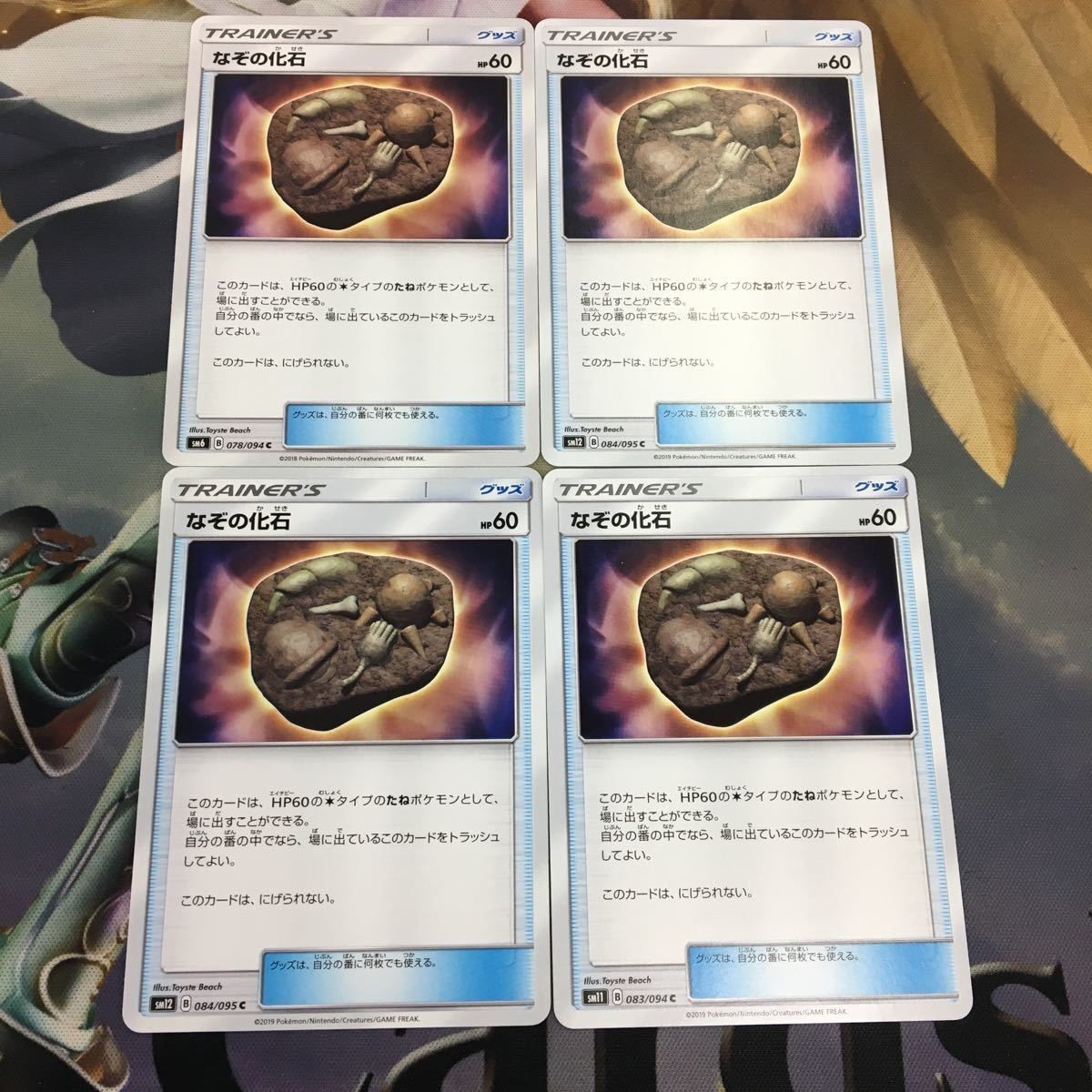 ポケモンカード 新裏面 まとめ トレーナーカード グッズ 4枚 なぞの化石 22