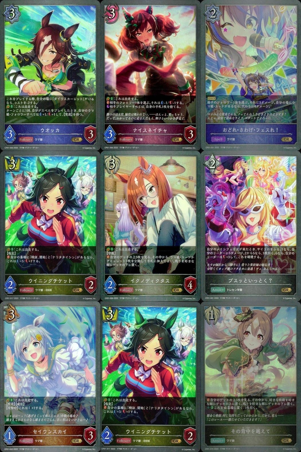 カード まとめ シャドウバース エボルヴ GR ウマ娘 ウオッカ ナイスネイチャ おどれ・さわげ・フェスれ! ウイニングチケット イワノディクタス ブッといっとく? セイウンスカイ ウイニングチケット その背中を越えて キラ