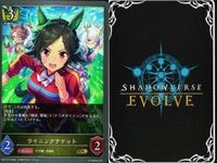 カード まとめ シャドウバース エボルヴ GR ウマ娘 ウオッカ ナイスネイチャ おどれ・さわげ・フェスれ！ ウイニングチケット イワノディクタス ブッといっとく？ セイウンスカイ ウイニングチケット その背中を越えて キラ サムネイル 9