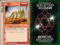 モンスターコレクション モンコレ カード 極稀 クローバー まとめ 運命の車輪 リフォーメーション アーマゲドン サムネイル 2