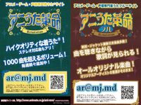 カード アニうた革命 フル レボリューション 小清水 亜美 清水 愛 声優 週刊アニメ M エム まとめ サムネイル 3