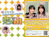 カード アニうた革命 フル レボリューション 小清水 亜美 清水 愛 声優 週刊アニメ M エム まとめ サムネイル 2
