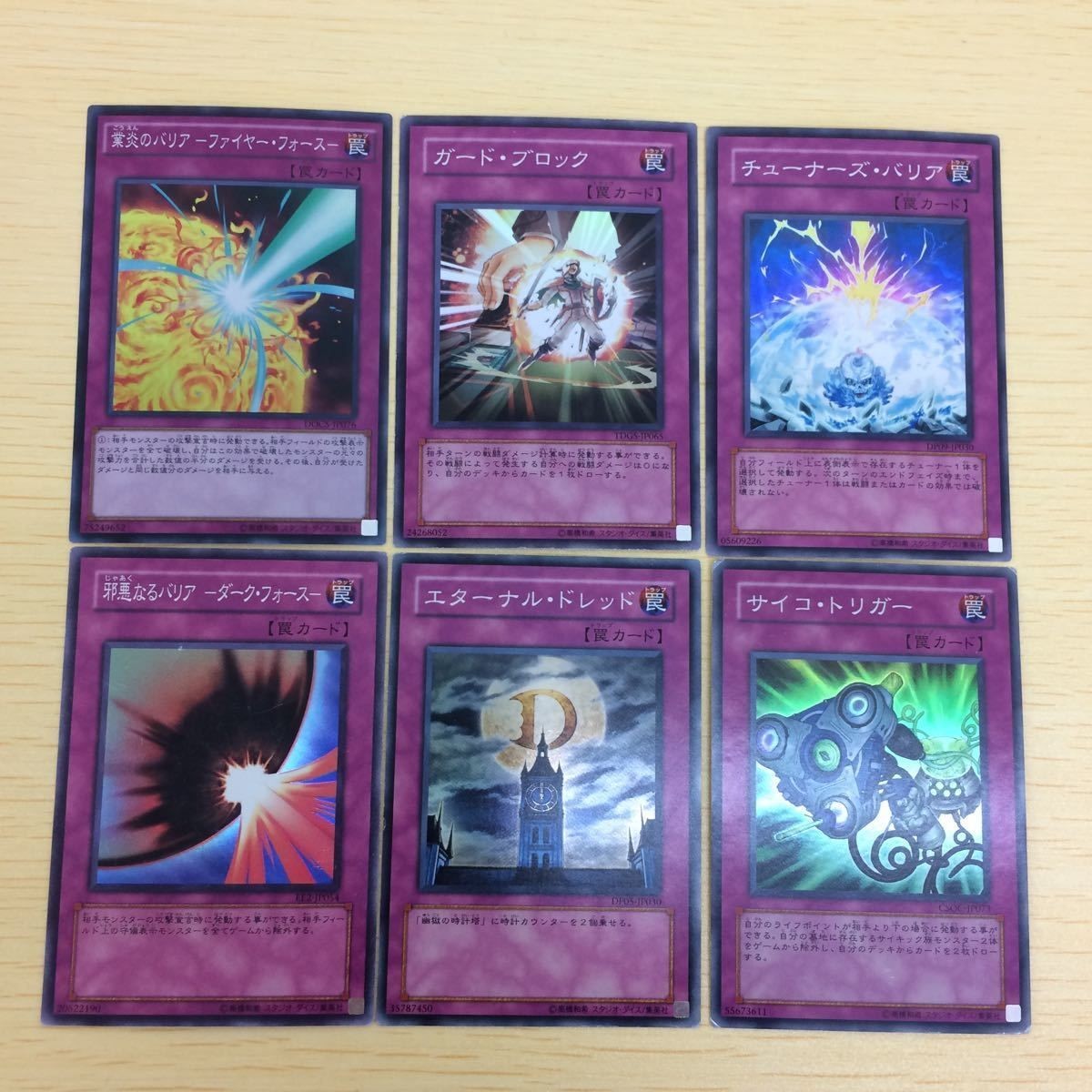 と4-6.遊戯王まとめスーパーレア 業炎のバリア ガードブロック チューナーズバリア 邪悪なるバリア エターナルドレッド サイコトリガー