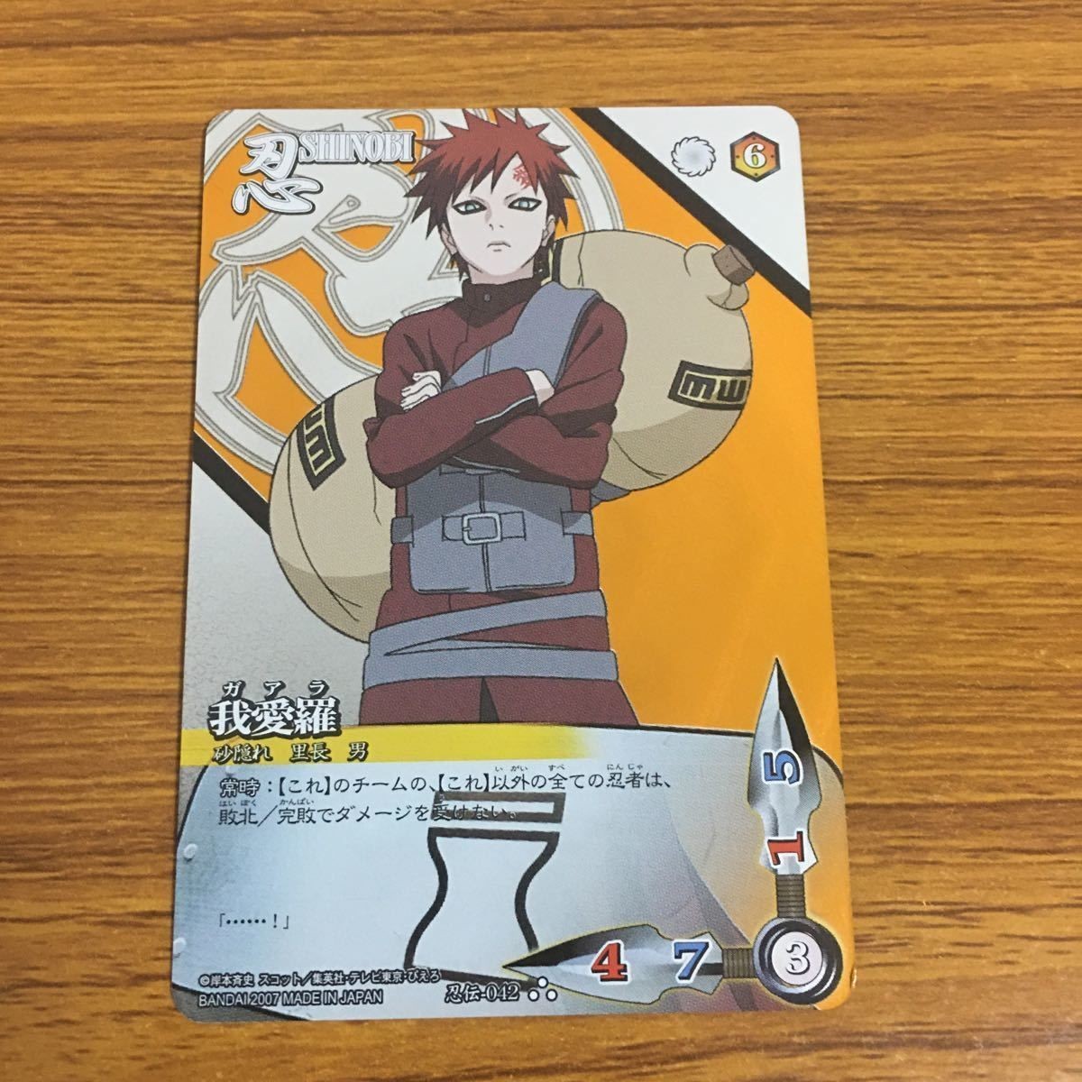 カード トレカ NARUTO ナルト 我愛羅 レア 95