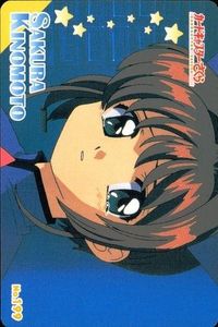 カードキャプターさくら PP カード 木之本 桜 No 199 CC さくら クランプ CLAMP 講談社 アマダ 天田 ★裏面も参考に サムネイル 1