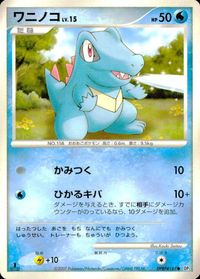 ポケモン カード まとめ DP2 他 ケイコウオ ワニノコ マルチエネルギー ロコン ユキノオー レアリティなし サムネイル 4