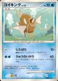 ポケモン カード まとめ DP2 他 ケイコウオ ワニノコ マルチエネルギー ロコン ユキノオー レアリティなし サムネイル 5