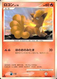 ポケモン カード まとめ DP2 他 ケイコウオ ワニノコ マルチエネルギー ロコン ユキノオー レアリティなし サムネイル 8