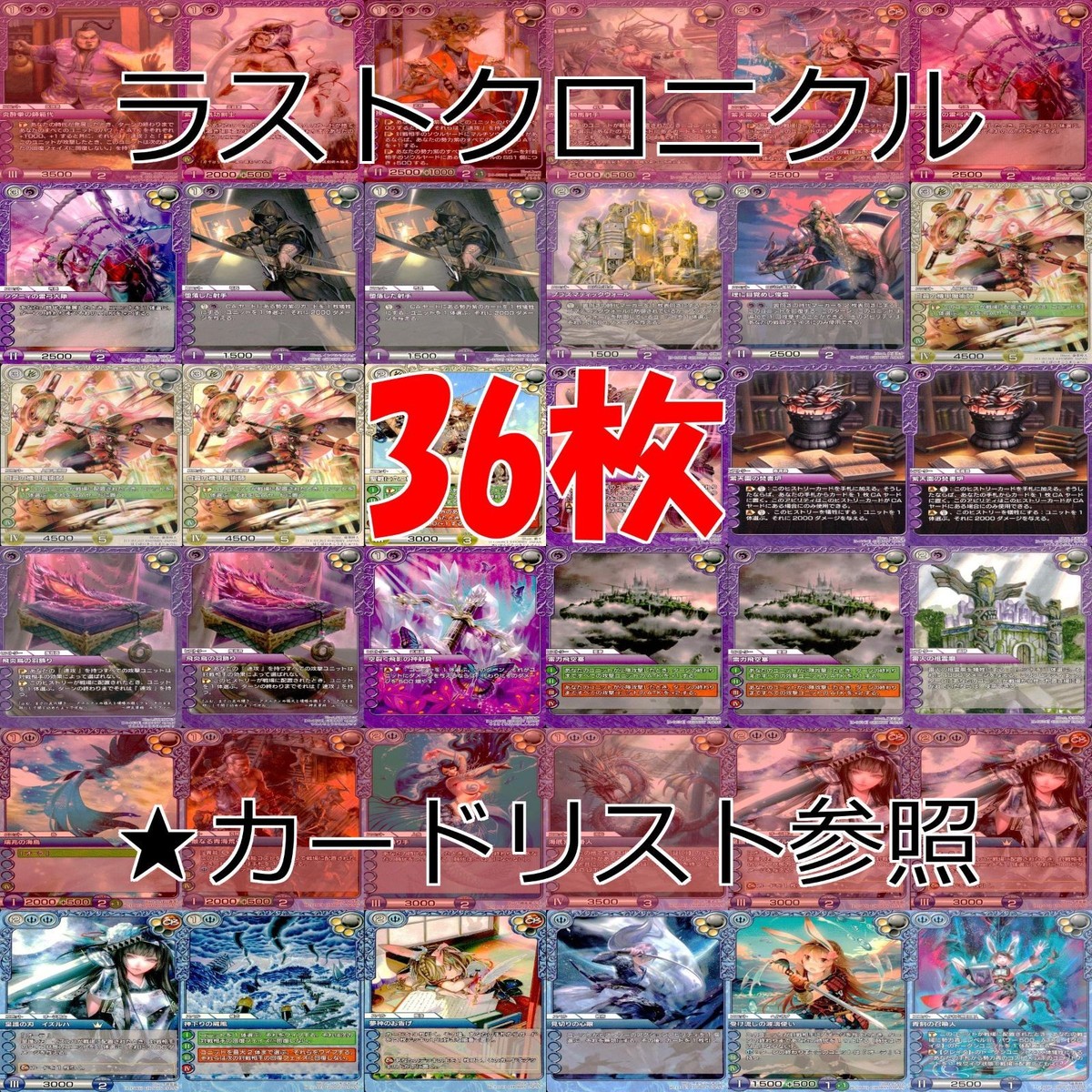ラストクロニクル Last Chronicle ラスクロ カード まとめ ★カードリスト参照 ap526