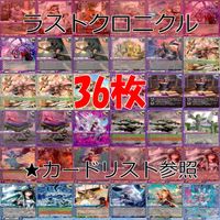ラストクロニクル Last Chronicle ラスクロ カード まとめ ★カードリスト参照 ap526 サムネイル 1