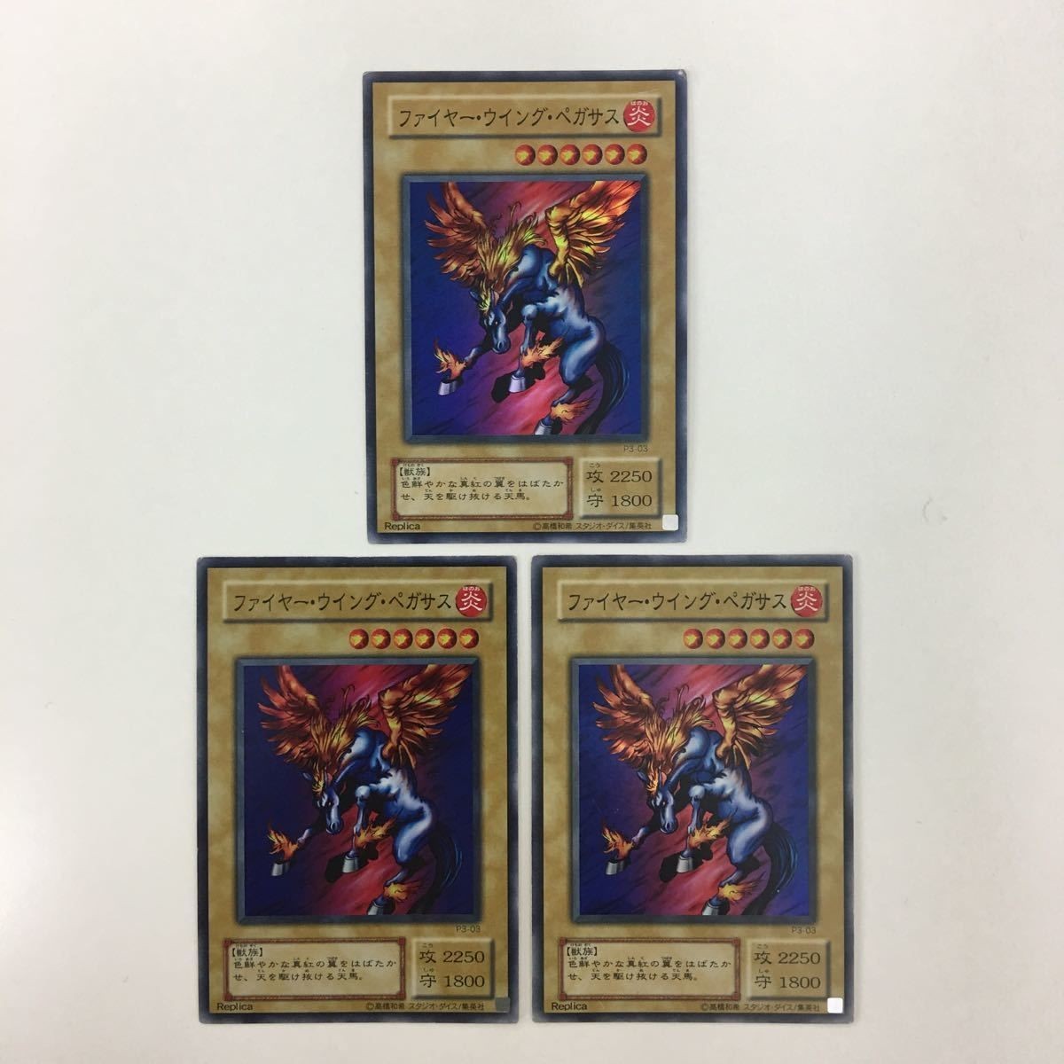 Yu-Gi-Oh Super Rare Fire Wing Pegasus Card Lot