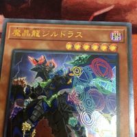 IT220727-1993 魔晶龍ジルドラス レリーフ アルティメットレア CYHO-JP021 遊戯王 サムネイル 2