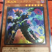 IT220727-1993 魔晶龍ジルドラス レリーフ アルティメットレア CYHO-JP021 遊戯王 サムネイル 3