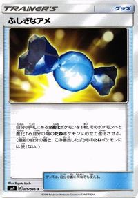 ポケモン カード ふしぎなアメ ハイパーボール 釣り人 マサキの解析 リーリエ カキ 他 イツキ サムネイル 2