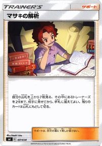 ポケモン カード ふしぎなアメ ハイパーボール 釣り人 マサキの解析 リーリエ カキ 他 イツキ サムネイル 5