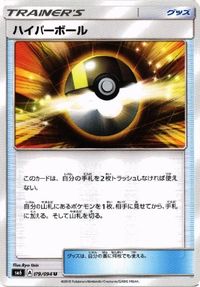 ポケモン カード ふしぎなアメ ハイパーボール 釣り人 マサキの解析 リーリエ カキ 他 イツキ サムネイル 3