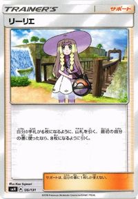 ポケモン カード ふしぎなアメ ハイパーボール 釣り人 マサキの解析 リーリエ カキ 他 イツキ サムネイル 6