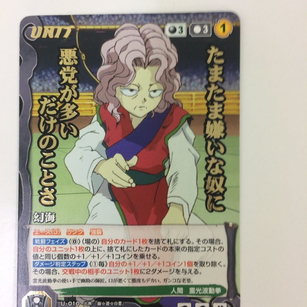 クルセイド カード 幽遊白書 幻海 5