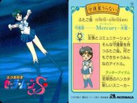 セーラームーン カード 森永 まとめ 守護星うらない 水野 亜美 マーキュリー 守護星 モリナガ morinaga サムネイル 2