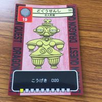 ドラゴンクエスト トレーディング カード バトル トレカ まとめ どぐうせんし ダークマンモス おおきづち ガイコツへい ダークホーン 8 サムネイル 10