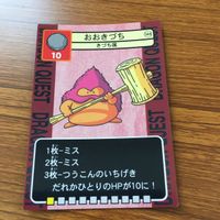 ドラゴンクエスト トレーディング カード バトル トレカ まとめ どぐうせんし ダークマンモス おおきづち ガイコツへい ダークホーン 8 サムネイル 6