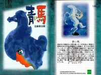 まとめ 石ノ森章太郎 萬画コレクションカード ジュン オートちゃん 青い馬 宇宙人ピピ 星の子チョビン となりのたまげ太くん 火星人間キカイダー EPOCH エポック サムネイル 7