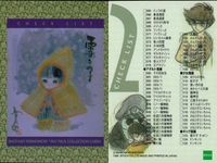 まとめ 石ノ森章太郎 萬画コレクションカード ジュン オートちゃん 青い馬 宇宙人ピピ 星の子チョビン となりのたまげ太くん 火星人間キカイダー EPOCH エポック サムネイル 4
