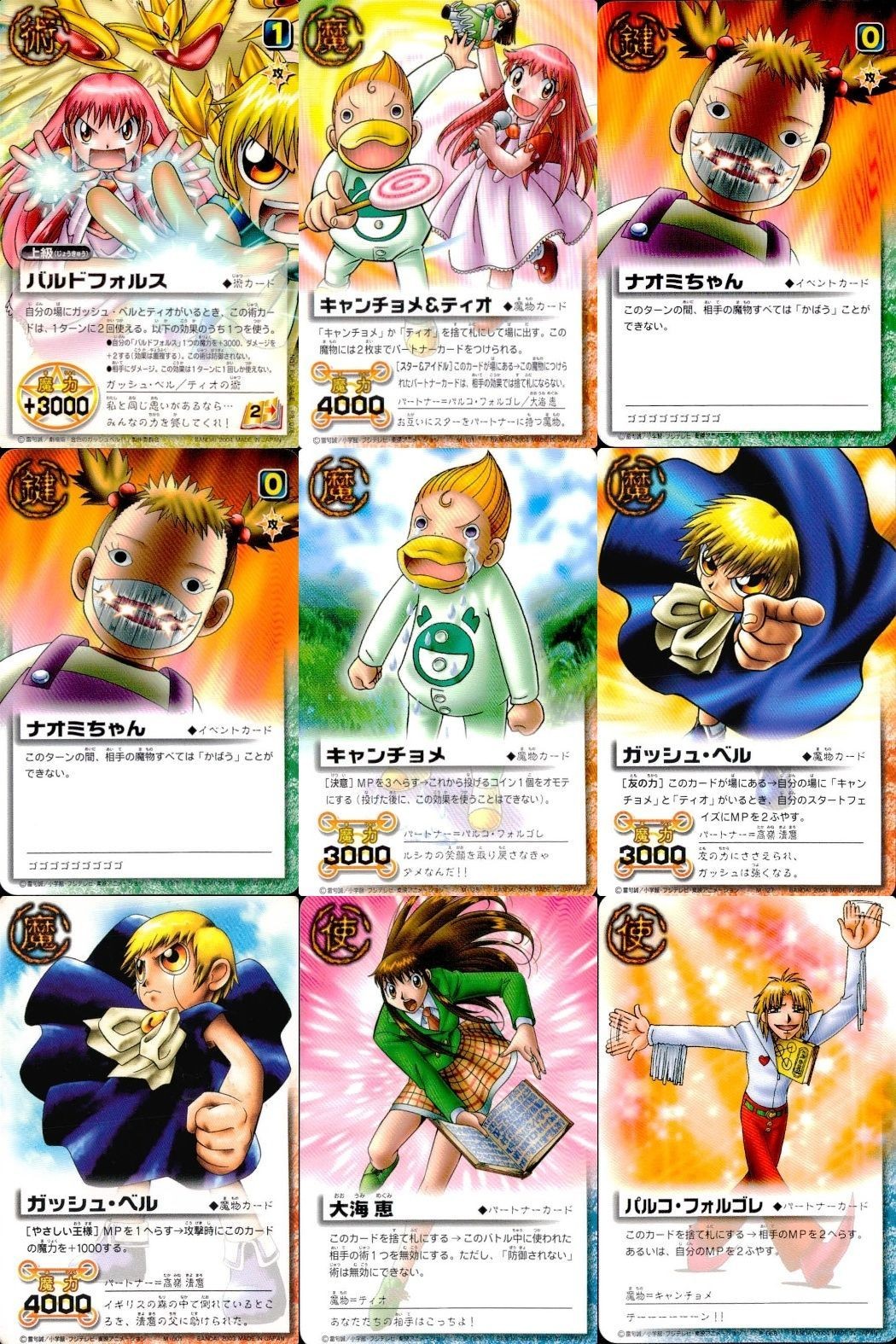 カード まとめ ガッシュベル バルドフォルス キャンチョメ&ティオ ナオミちゃん キャンチョメ ガッシュ・ベル ガッシュ・ベル 大海恵 パルコ・フォルゴレ ガッシュ