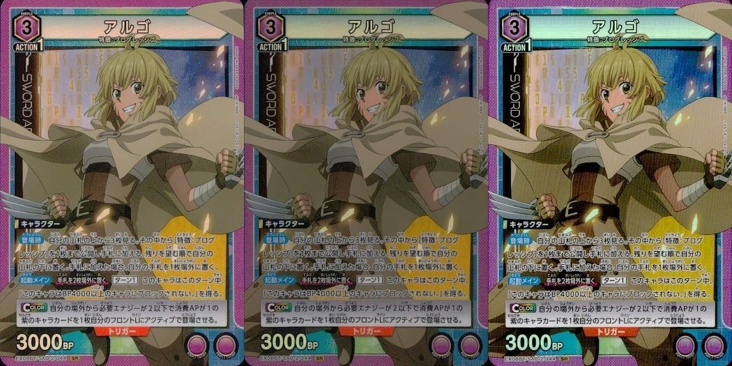 カード ユニオンアリーナ ソードアート・オンライン SAO SR まとめ Vol.2「アルゴ」EX08BT/SAO-2-044 SR(スーパーレア) 3枚セット
