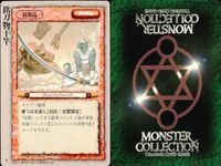 カード まとめ モンスターコレクション 稀 ★ リジェネレーション ブルー・スプラッシュ グレート・グリフィオン ドワーフ神官戦士団 ダンジョン・ワーム 鈴刃物干竿 マリッド マーブル・シーザース プレイン・ウォーロード モンコレ サムネイル 7